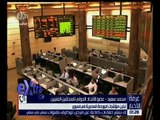 غرفة الأخبار | تباين مؤشرات البورصة المصرية في أسبوع