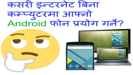 How To Mirror Android Screen in PC Without wifi /Bluetooth/Internet |Tech Nepali