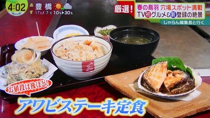 じゃらん編集長と行く春の鳥羽穴場スポット　好きやねん