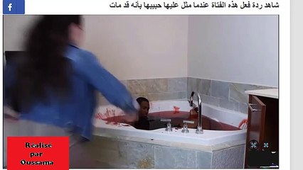 شاهد ردة فعل هذه الفتاة عندما مثل عليها حبيبها بأنه قد مات