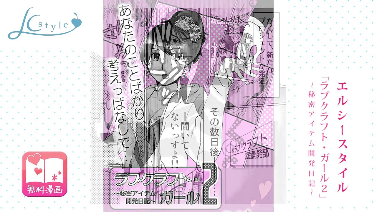 【無料エッチマンガ】エルシースタイル「ラブクラフト・ガール２」