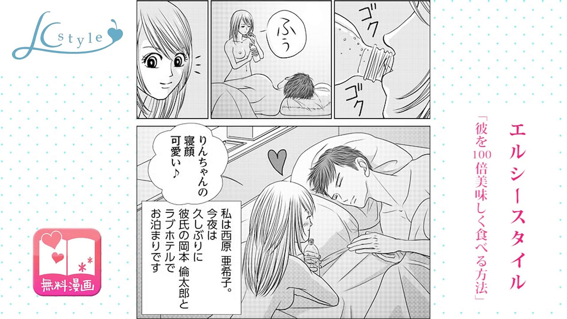 無料エッチマンガ エルシースタイル 彼を100倍美味しく食べる方法 H漫画 Video Dailymotion