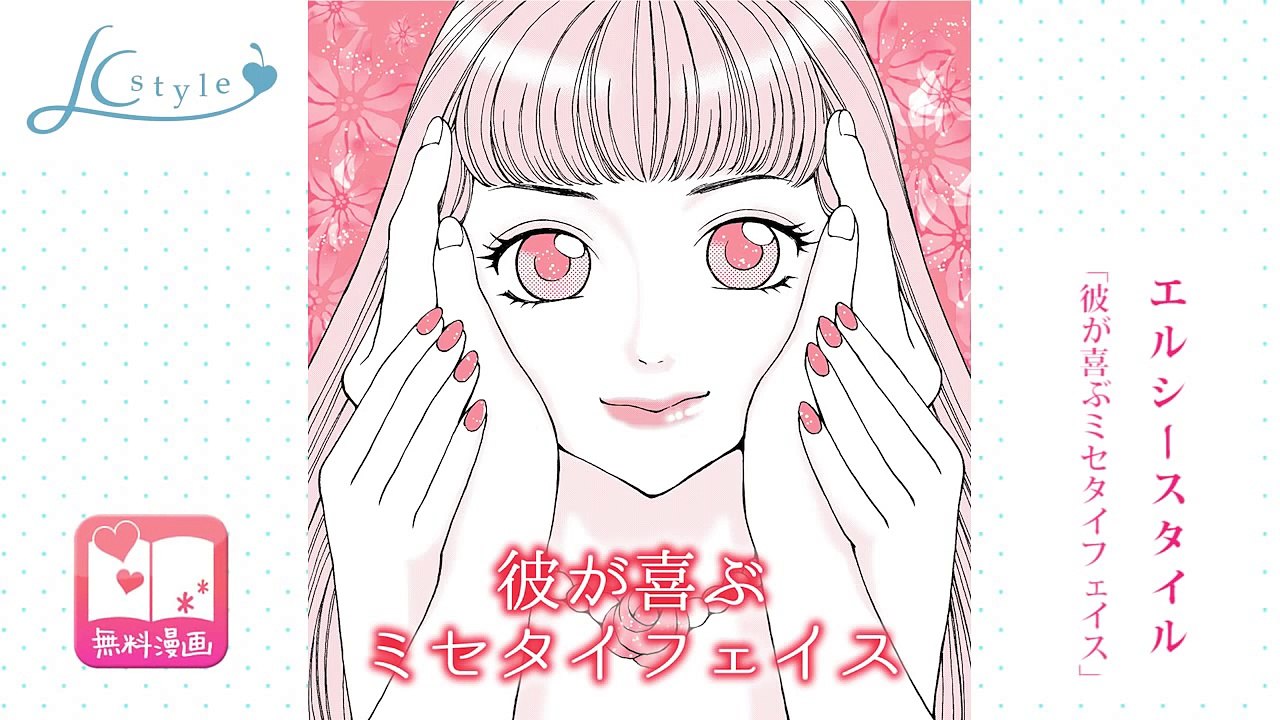 【無料エッチマンガ】エルシースタイル「彼が喜ぶミセタイフェイス」温泉旅行