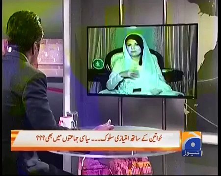 Ladies Ko Isharay Diye Jatay Hain K Agr Aap Compromising Hoon Tu Position Dee Jaygi- Reham Khan Blames PTI