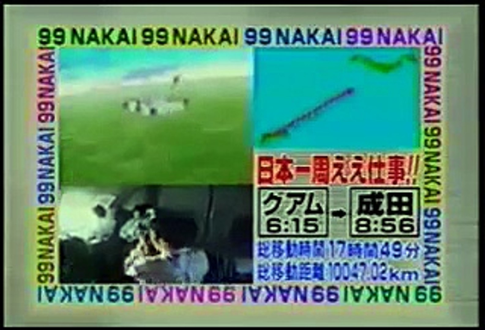 めちゃイケ 日本一周仕事の旅 1999 12 Part 3 3 Video Dailymotion
