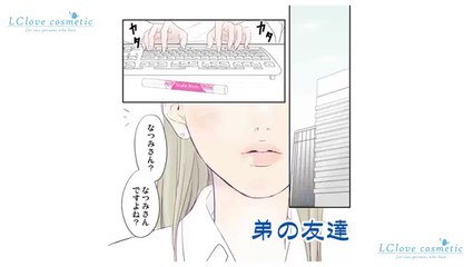 【恋愛マンガ】会社の後輩である弟の友達と...漫画「弟の友達」