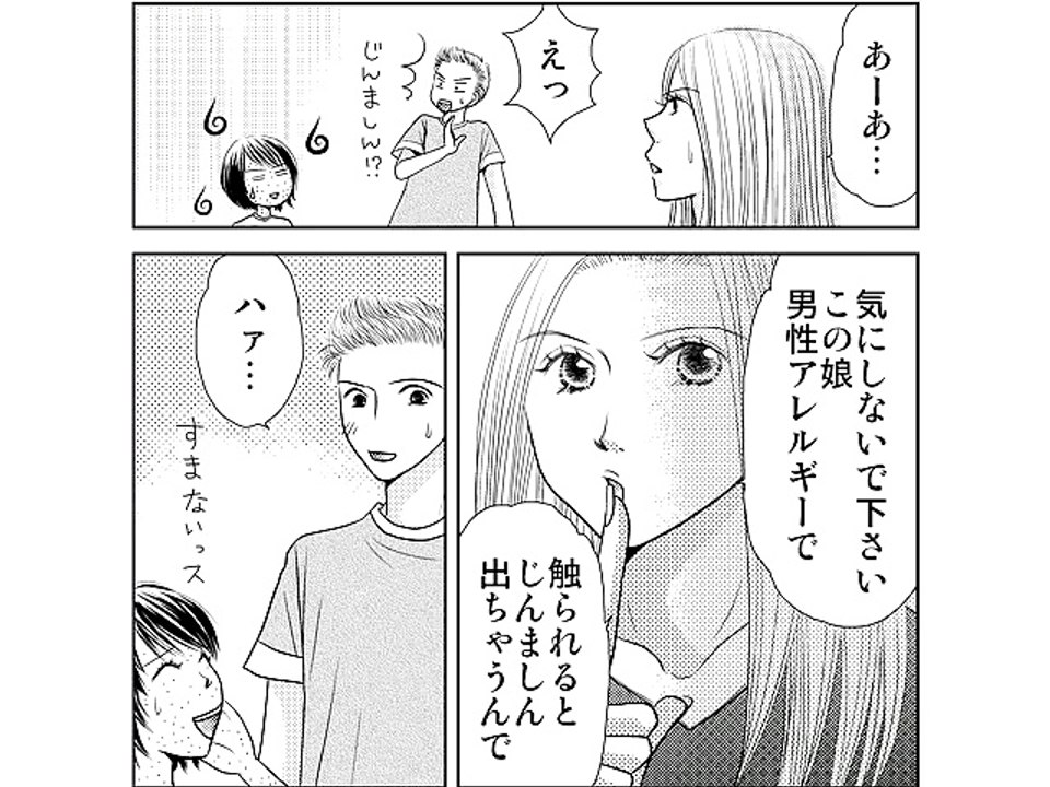 官能Hマンガ『ポケットカレシ2』男嫌い？きっとあなたも、恋がしたくなる♪