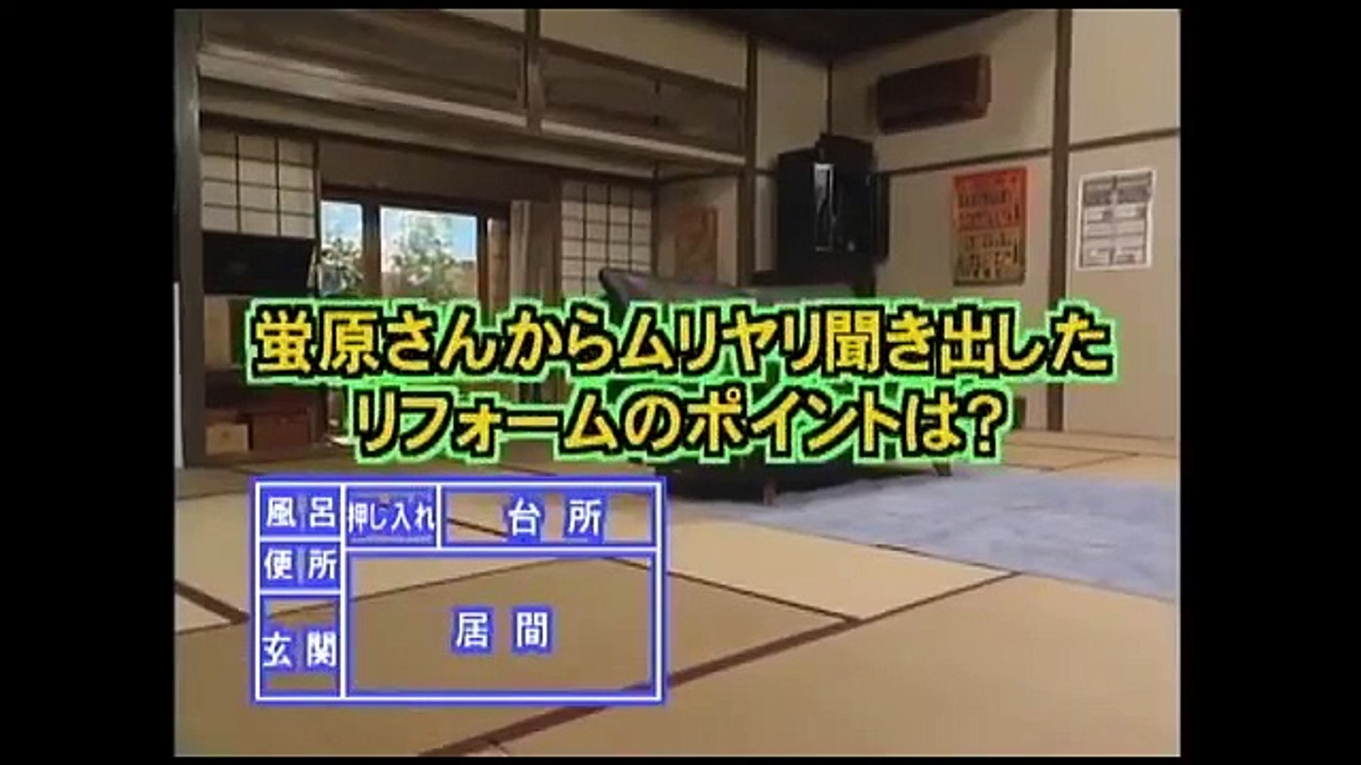 お笑い芸人 ワンナイr R ムリヤリフォーム 蛍原さん宅に訪問 Video Dailymotion