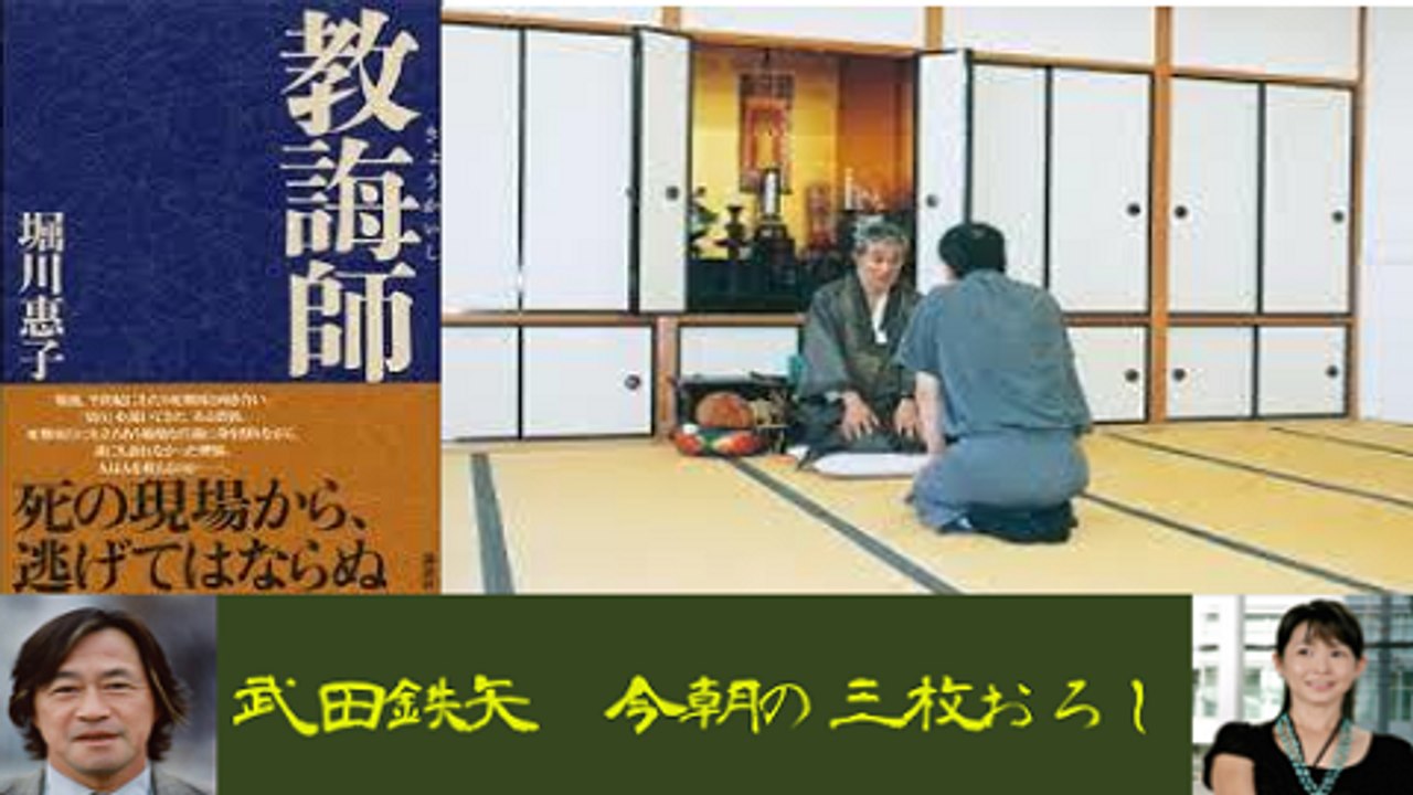 武田鉄矢・今朝の三枚おろし「教誨師」後半 ～教誨師が立ち会えねば、それはただの殺人になる