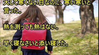 【涙腺崩壊】突然、そんな事って…。娘がいなくなって学んだ事。【感動実話】【チャンネル感動話し】