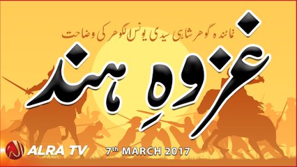 Ghazwa Hind | By Younus AlGohar