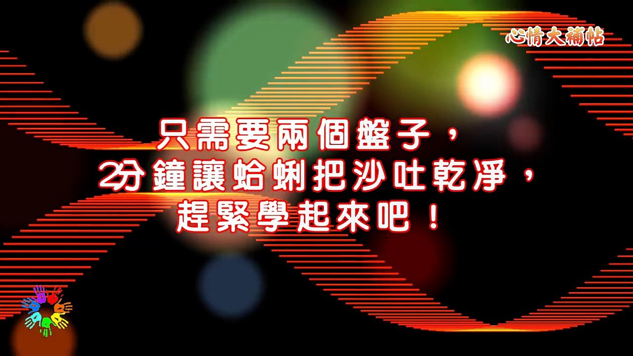 只需要兩個盤子，2分鐘讓蛤蜊把沙吐乾凈，趕緊學起來吧！