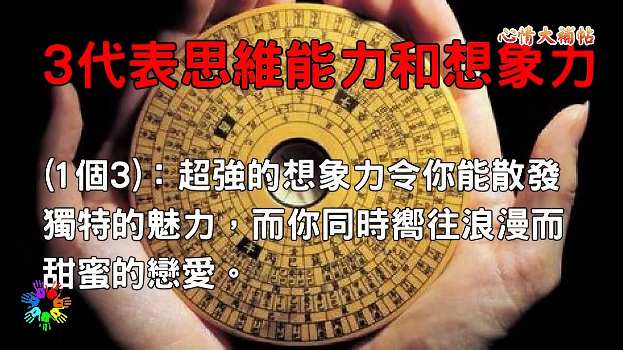 出生日期看你的天賦，準的嚇人！心情大補帖