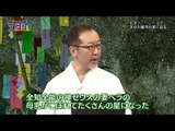 〔サイエンスZERO〕七夕！ 天の川銀河の姿に迫る〔Science Zero〕