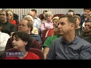 〔NHK白熱教室〕宇宙白熱教室 第1回 part 1/2