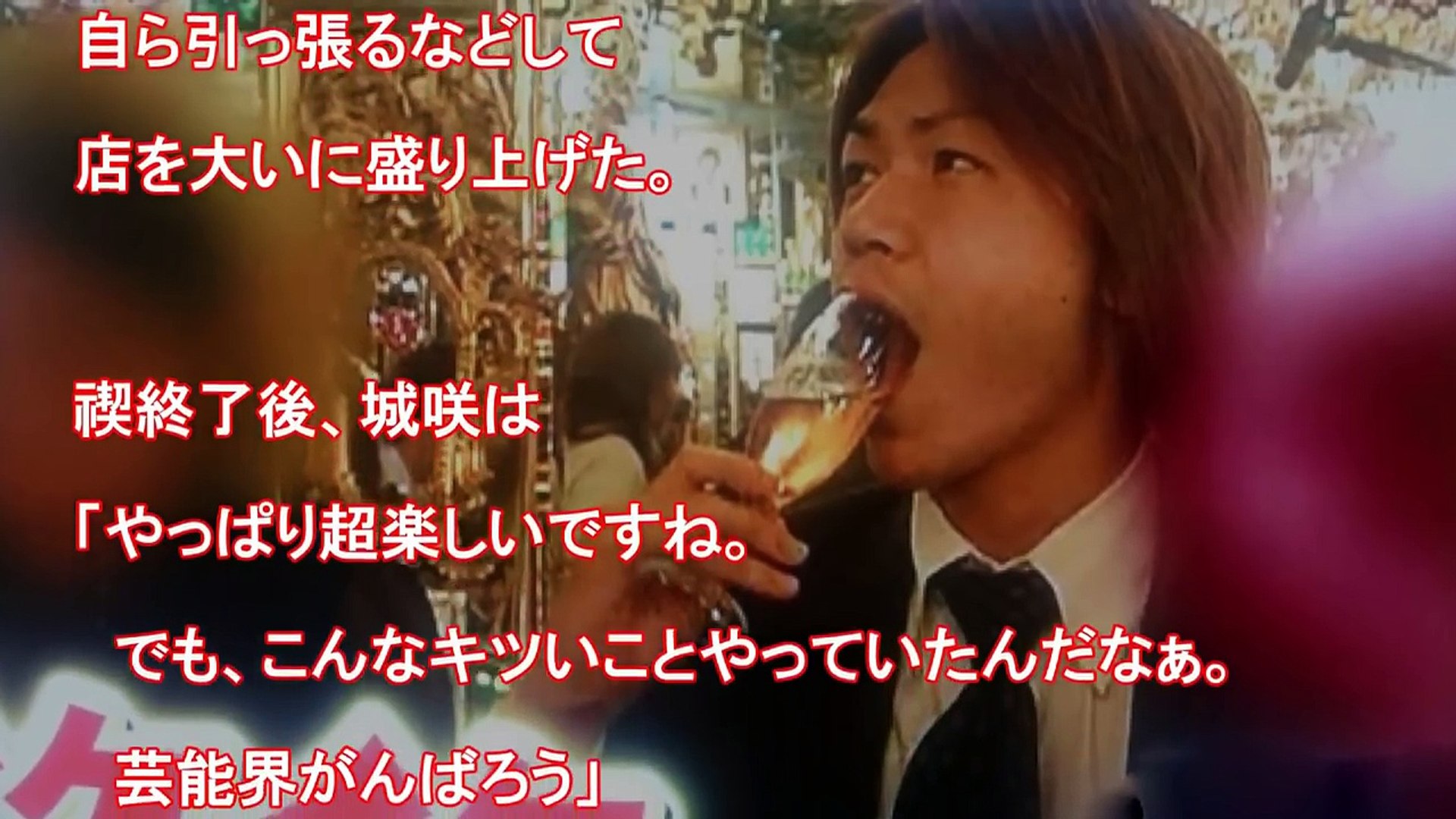 城咲仁の現在がヤバい 干された理由 ホスト時代 最近の活動まとめが衝撃なことに Video Dailymotion