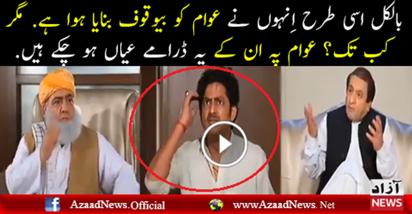 Damy of Mualana Fazal ur Rehman and Nawaz sharif fun