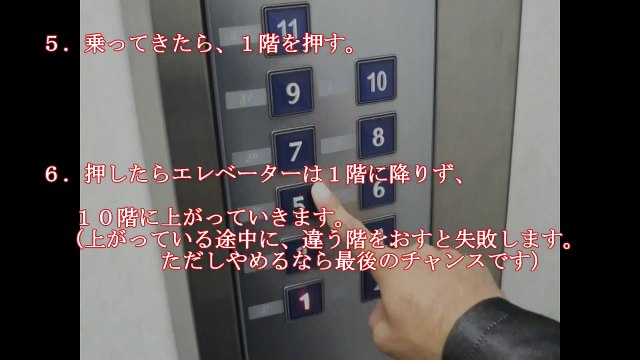 【閲覧注意】エレベーターで異世界に行く方法　世界が震えた異世界へ行く方法とは？えげつなくヤバすぎる方法とは・・・【2ch都市伝説】 とんでもない..