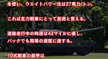 【米メディアも唖然・・・】 陸上自衛隊の10式戦車を米誌が称賛!! 米メディアから名戦車と言われる理由を徹底解説!! 世界最強の実力を持つ理由が明らかに！ 【中国も警戒・・・】