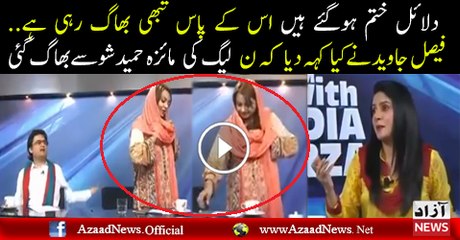 Miaza Hameed leave the show due to Fiasal javeed true arguments
