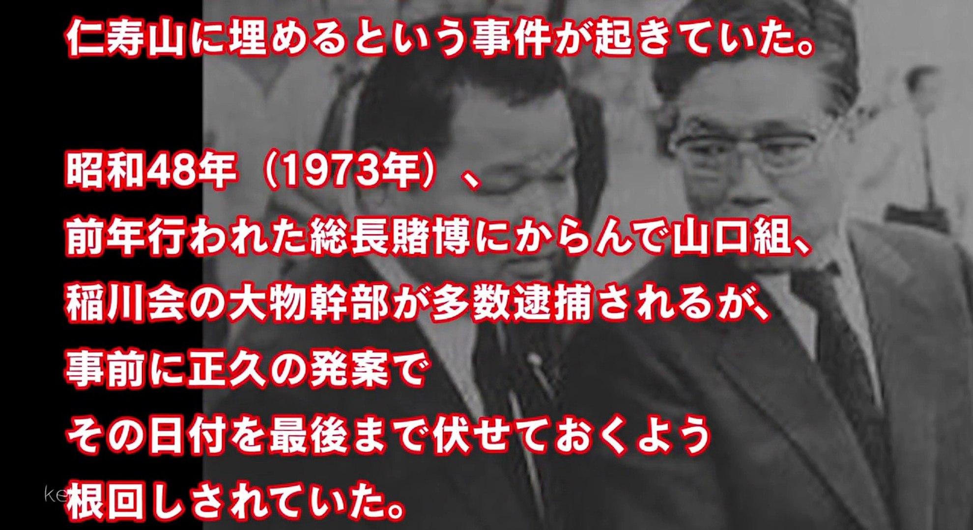 山口組 四代目組長 竹中正久の最後の言葉がヤバイ 荒ぶる獅子と言われた壮絶な人生の実態とは Video Dailymotion