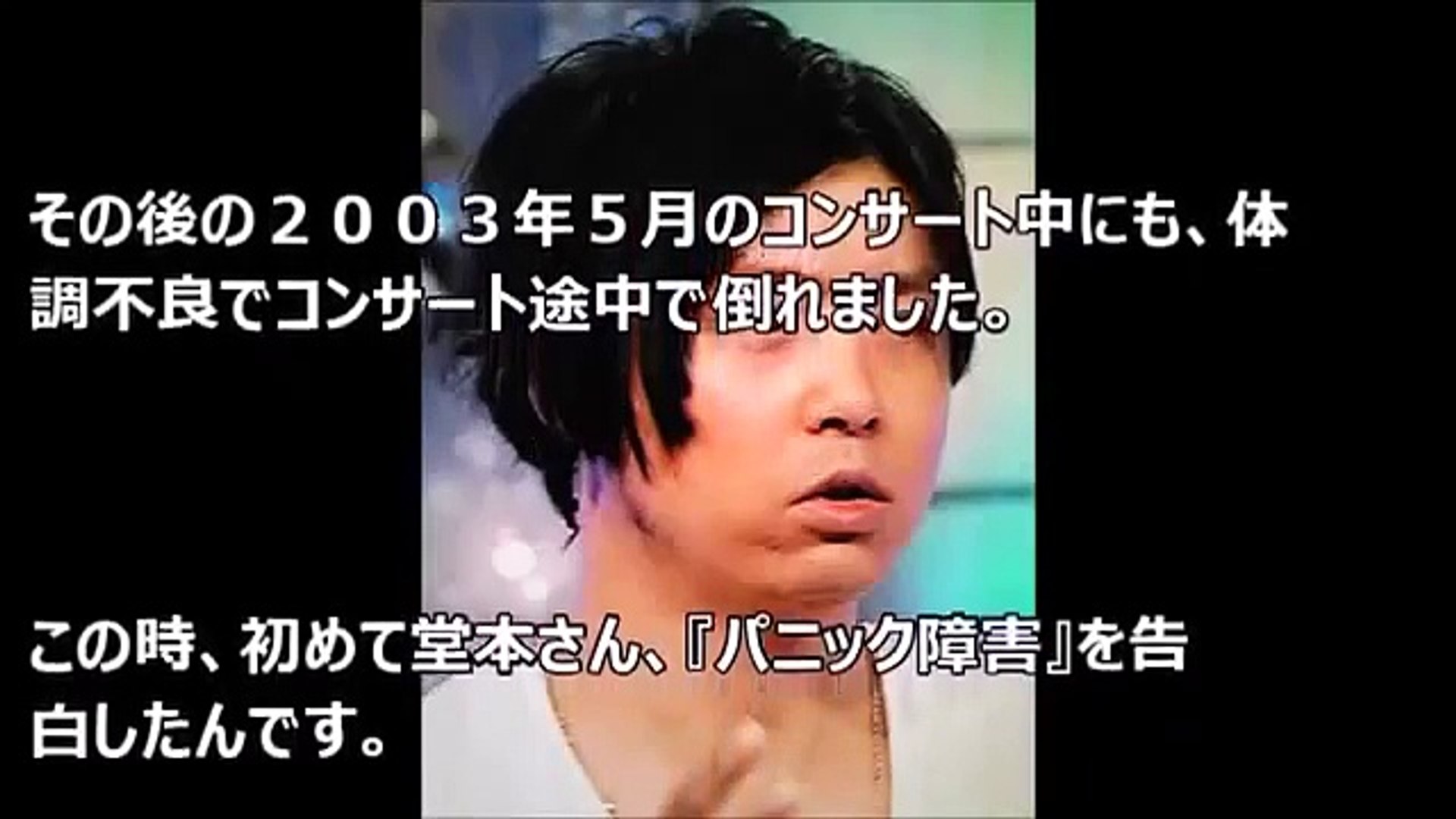 衝撃ジャニーズ Kinkikidsの堂本剛がパニック障害 闘病生活が Video Dailymotion