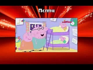Peppa Pig Πέππα το γουρουνάκι Ήλιος, θάλασσα και χιόν�