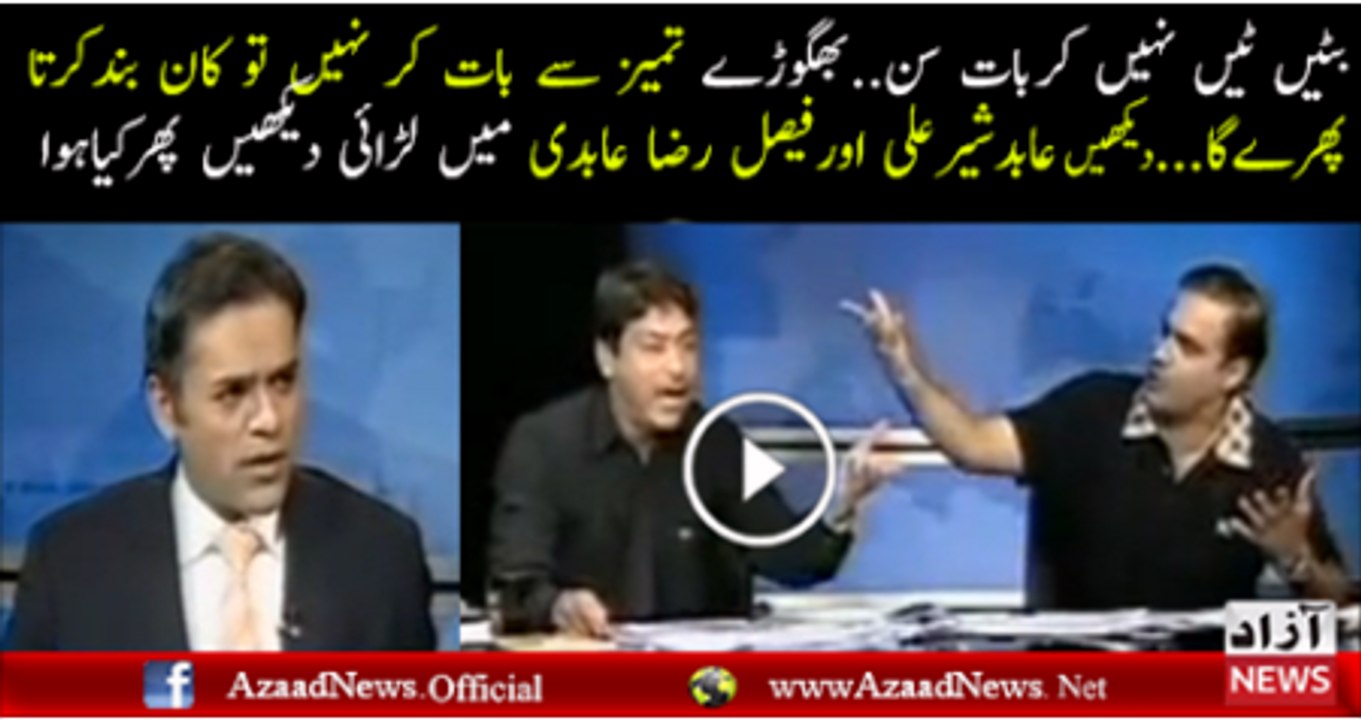 Abid Sher Ali and Faisal Raza Abidi  fight in live program