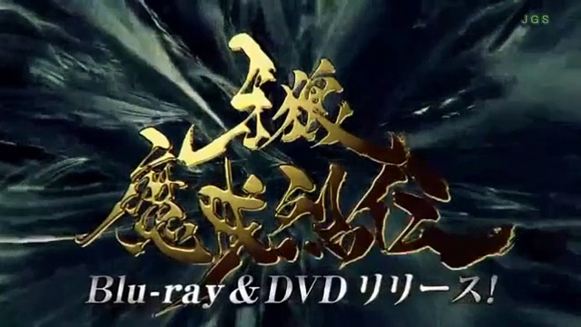 絶狼 Zero Dragon Blood 第11話 Video Dailymotion