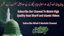 Naat Sharif  - Dorood Sharat Hai Zikar E Mumammadi Kay Liay -  Very Beautiful Naat Sharif
