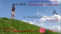 Origin of Chinese Characters - 05 人 rén  human being man, person, people - Learn Chinese with Flash Cards  P1 Free