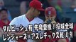 2017.4.9 ダルビッシュ有 先発登板！投球全球 レンジャーズ vs アスレチックス Texas Rangers Yu Darvish