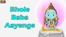 Superhit Shiv Bhajan 2017 | Bhole Baba Aayenge | Lord Shiva Songs | New Audio Song | Hindi Devotional Song | Bhakti Geet