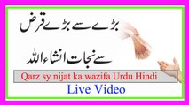 Qarz Ka Wazifa in Urdu | Qarz Ki Adaigi Ka Wazifa | Qarz se nijat ka wazifa | Kamran Sultan