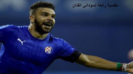 Soudani - Superbe but  هدف سوداني بمقصية رائعة