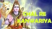 Shiv Bhajan | Chal Re Kanwariya | Mohammad Aziz ,Kavita Krishnamurthy | Hindi Devotional Songs | New Mp3 Gana | Kanwar Song | Best Bhakti Geet | Full Audio Songs Jukebox