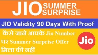 How to Check की आपको जियो समर सरप्राइज ओफर मिला के नहीं  Summer Surprise Offer