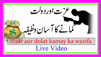 Izzat aur dolat kamay ka wazifa in Urdu | kamran sultan