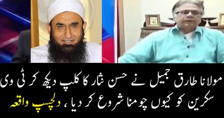 Phone Call of Tariq Jamil to Hassan Nisar