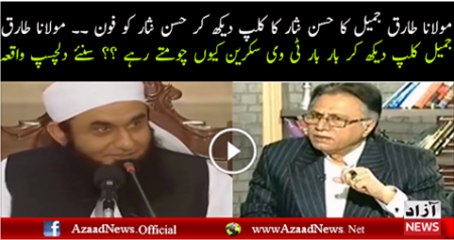 Maulana Tariq Jameel Tv Ko Kyun Choomte Rahe  hassan nasar