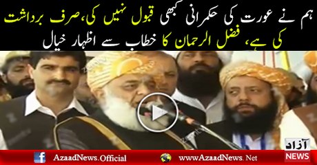 下载视频: Hum Ne Aurat Ki Hukmrani Kabhi Qabool Nahi Ki, Sirf Bardasht Ki Hai  Fazal ur Rehman ka