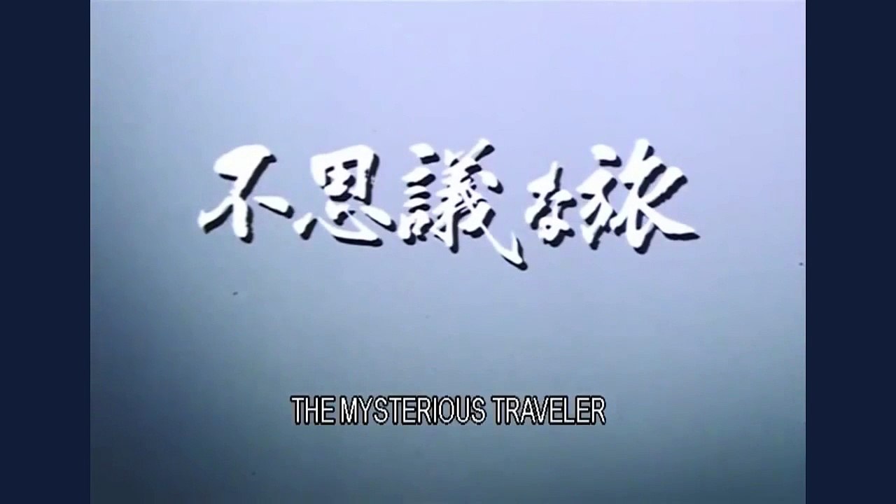 Zatoichi S4E23 The Mysterious Travel 不思議な旅