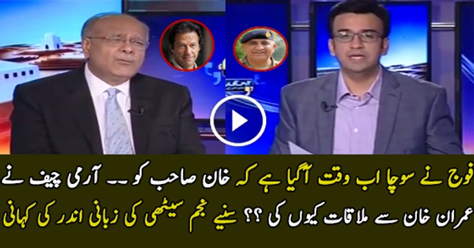 Najam Sethi Revealed What Army Chief Said To Imran Khan in Meeting