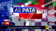 Ab Pata Chala – 10th April 2017