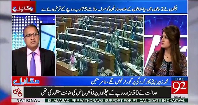 Rauf Klasra breaks another mega-scam of Pakistani politicians record banking loans