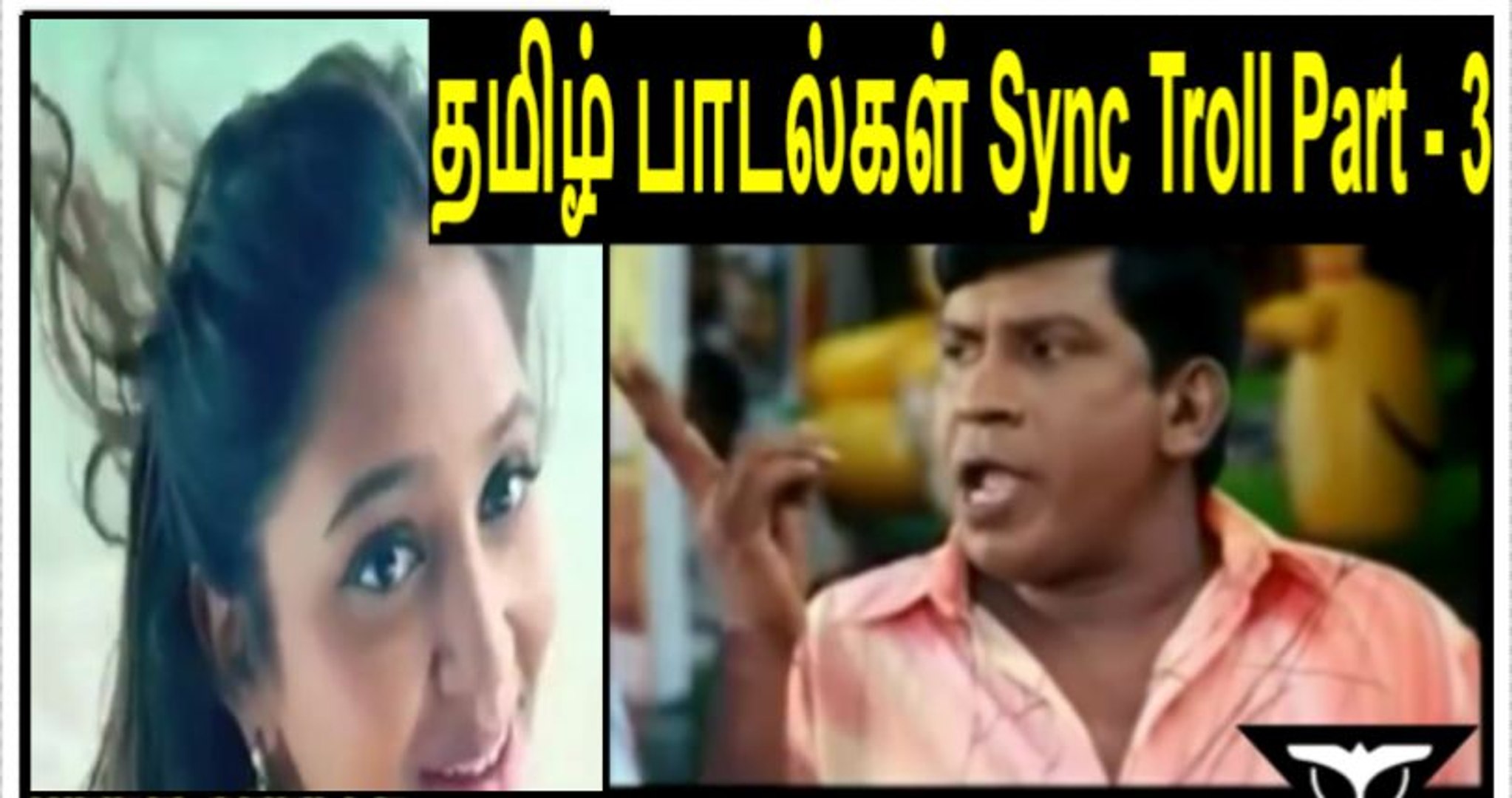 தமிழ் பாடல்கள் Sync Troll Part - 3 | Tamil Song Lyrics Troll | Tamil Memes  - video Dailymotion