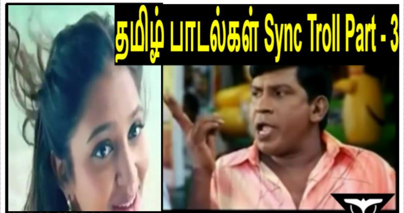 தமிழ் பாடல்கள் Sync Troll Part - 3 | Tamil Song Lyrics Troll | Tamil Memes