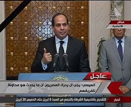 الرئيس السيسى يطالب المجتمع الدولى محاسبة الدول الداعمة للإرهاب..ويؤكد: مصر تدفع الثمن