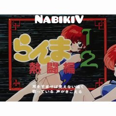 39. Ranma 12 opening 5 La orquesta de la tierra en japones HD