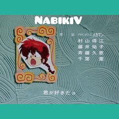 48. Ranma 12 ending 3 No lo pienses, ven ven chico en latino HD